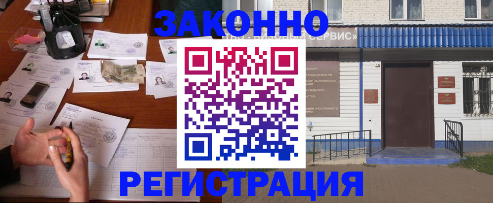 прописка законно в Сергиевом Посаде