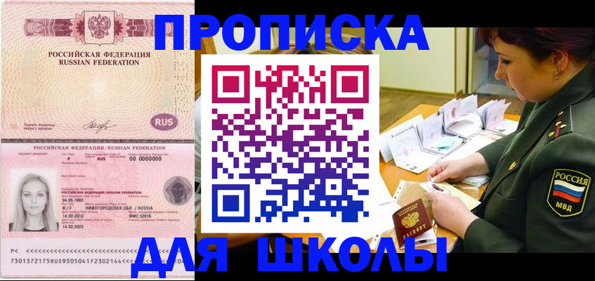 прописка 2025 в Сергиевом Посаде