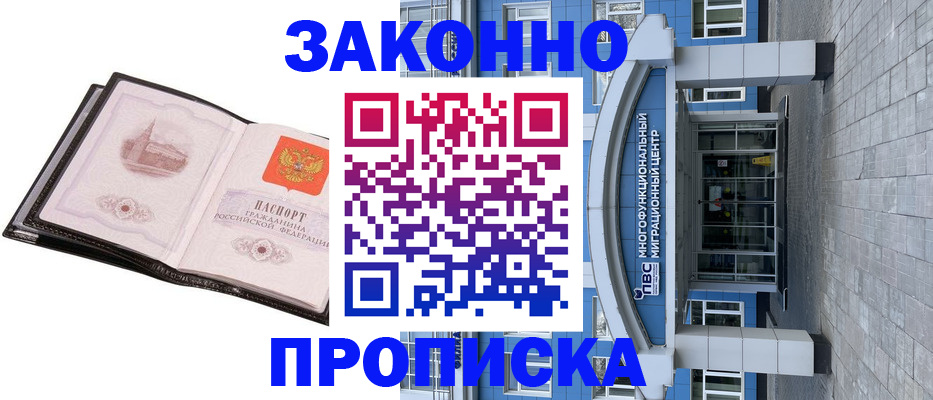 временная регистрация надежно в Сергиевом Посаде