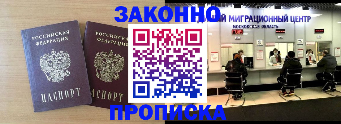 временная регистрация недорого в Сергиевом Посаде